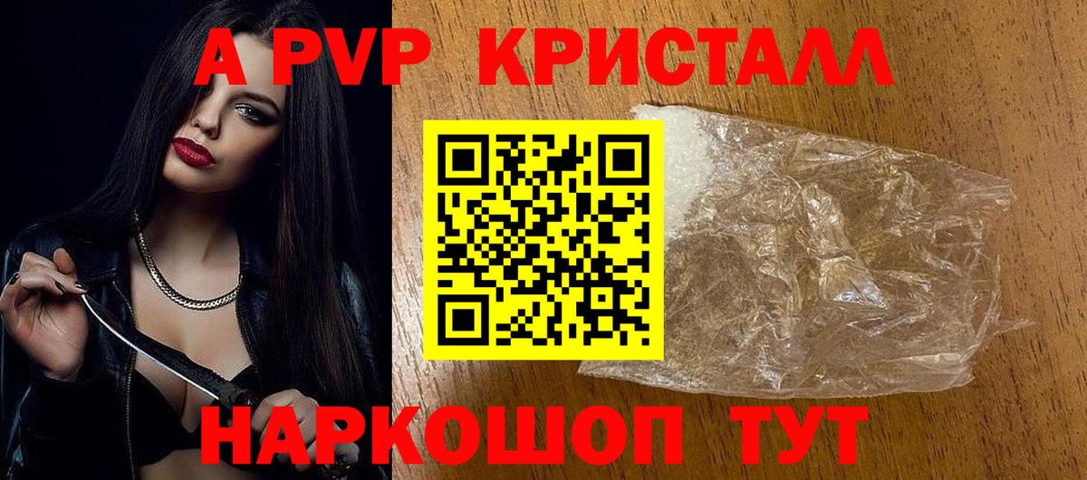 Мирный  Alpha PVP кристаллы  A PVP кристаллы  А ПВП  купить наркотик  APVP СК КРИС  Вход с VPN 