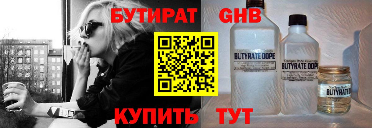 Мирный  Бутират 1.4BDO  Вход с VPN 
