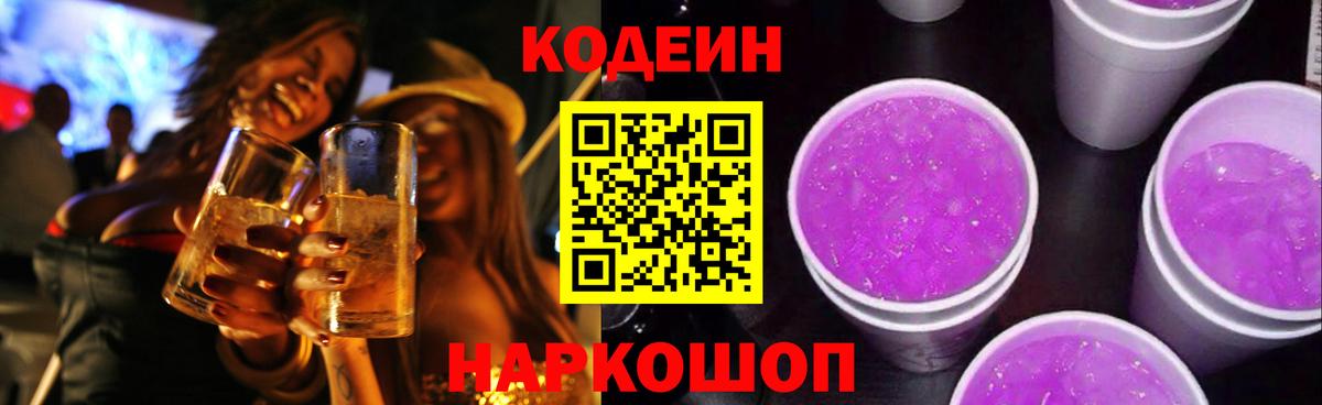 Кодеин напиток Lean (лин) Мирный