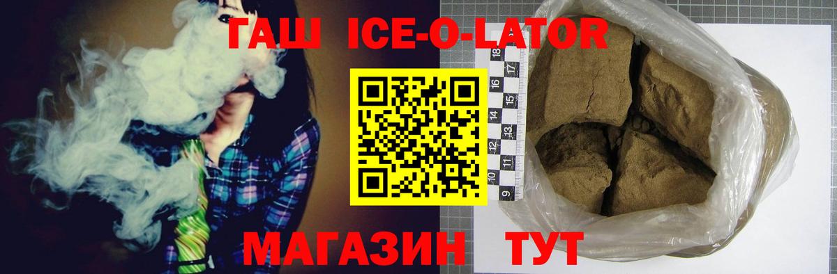 Гашиш Ice-O-Lator Мирный