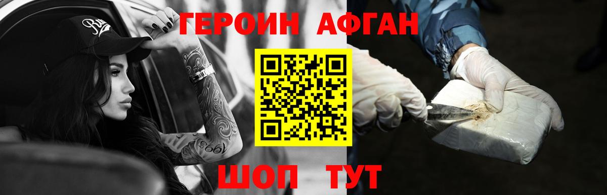 Героин герыч  ГЕРОИН  Мирный  Вход с VPN 