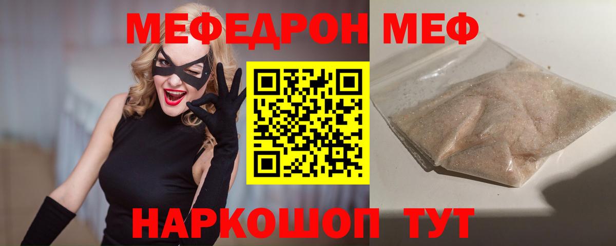 МЯУ-МЯУ кристаллы  МЕФ мяу мяу  блэк спрут как зайти  Мефедрон  Вход с VPN  Мирный 