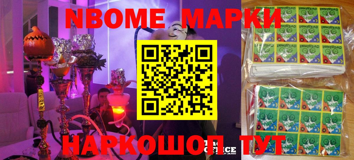Наркотические марки 1500мкг Мирный