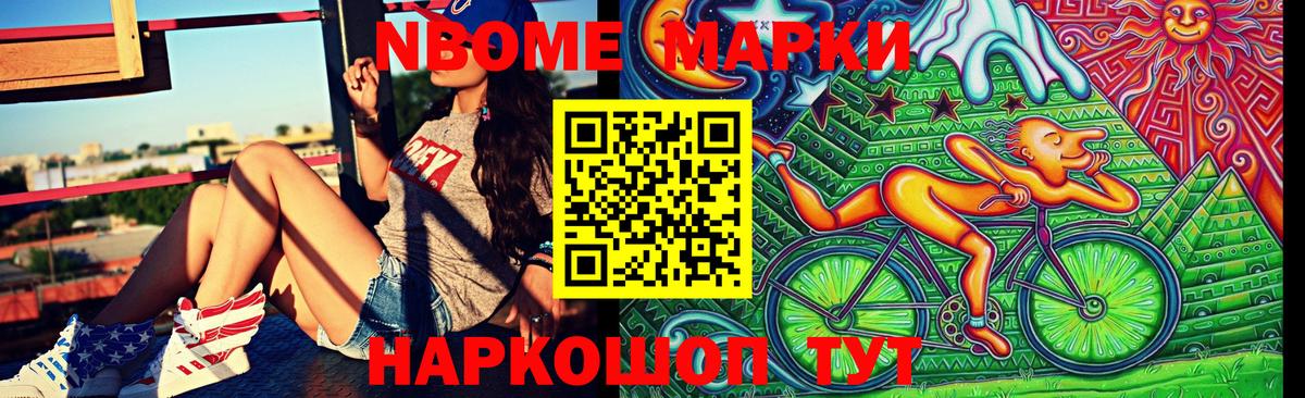 Марки NBOMe 1,5мг  Вход с VPN  Мирный 