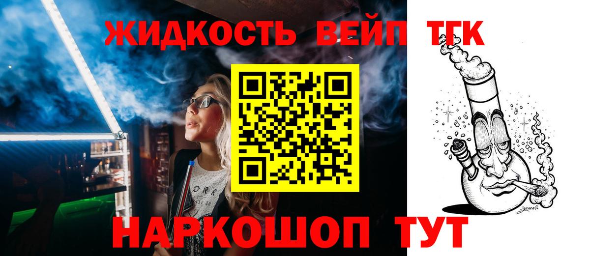ТГК вейп Мирный